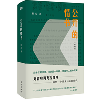 公开的情书（新编版）