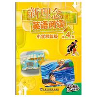 新理念英语阅读 小学四年级 第4册（最新mp3版）