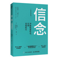 信念 冲破低迷状态 实现业绩跃迁