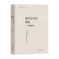 现代音乐的锣鼓：项筱刚乐评