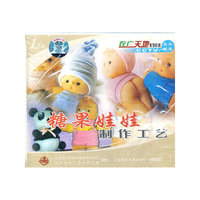 糖果娃娃制作工艺(VCD)