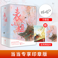 表小姐（全3册） 印章版
