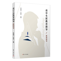 高中生涯教育指导