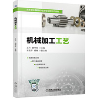 机械加工工艺