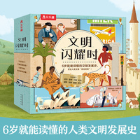 文明闪耀时（8册）平装版
