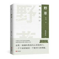 野草