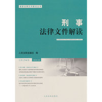 刑事法律文件解读2023.4总第214辑