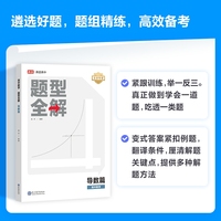 高途高中数学 题型全解 导数篇
