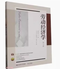 劳动经济学(第七版)