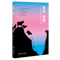 走出“羊群”:个体投资者羊群行为分析
