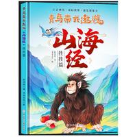 青鸟带我遨游山海经-狌狌篇 精装硬壳绘本 中国民间神话绘本3-8岁幼儿童启蒙认知幼儿园大中小班早教图画书不注音