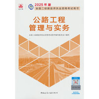 公路工程管理与实务