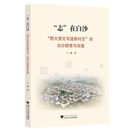 “志”在白沙