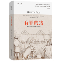 有罪的猪：稀奇古怪的动物法历史(自然文库)