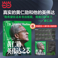 黄仁勋 英伟达之芯
