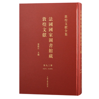 法国国家图书馆藏敦煌文献.93