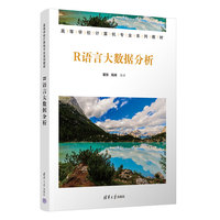 R语言大数据分析