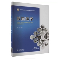 医院药学