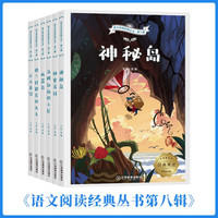语文阅读经典丛书第八辑【全6册】插画版 机器岛+格兰特船长的儿女+百万英镑+秘密花园+神秘岛+汤姆叔叔的小屋 国外经典文学作品少儿故事书9-14岁青少年课外阅读