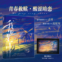 我见星川 （破碎感倔强少女孟枝×酷跩不羁少年沈星川，青春救赎，酸涩暗恋文）