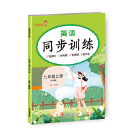 2025秋 乐学熊 英语同步训练.七年级 上册（RJ版）