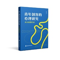 青年创客的心理研究：从认知到行动