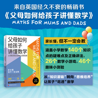 父母如何给孩子讲懂数学