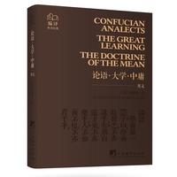 《论语·大学·中庸》（英文）“编译外译经典”英文口袋书系列 牛皮皮面软精装 小开本、大经典 西方汉学界“无冕之王”理雅各汉学译著 通勤时代的哲学伴侣，装在口袋里的知识宝库