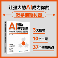 AI辅助教学创新：课程设计、成果建设与项目申报