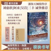 龙之变 雨果奖得主海漄 银河奖得主分形橙子 联袂书写 水经注 隐藏章节 家传诡异地图 青藏高原地下空洞 龙的神秘天敌 潘海天作序  刘慈欣 阿来 吴岩 三丰 诚挚推荐 当当自营