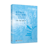 数智城市的运行逻辑 探索特大城市治理现代化的南京实践