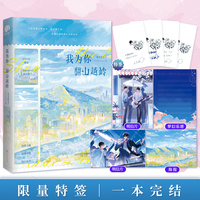我为你翻山越岭 限量特签 人气作者小合鸽鸟子青春逐梦口碑作