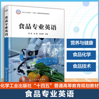 食品专业英语（吴澎）