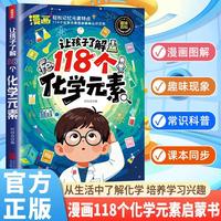 让孩子了解118个化学元素