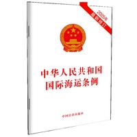 中华人民共和国国际海运条例（2025年最新修订）