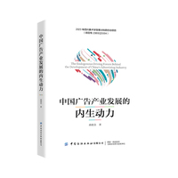 中国广告产业发展的内生动力