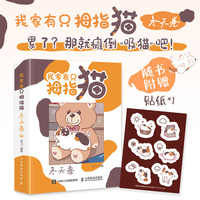我家有只拇指猫 冬天卷