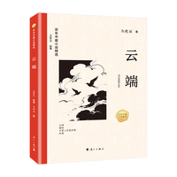 百年中篇小说精选：云端_x001f_