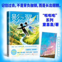 影之翼（童喜喜/著 随书专享精美书签）