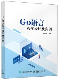 GO语言程序设计及实例