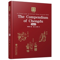 成都通览 下册 傅崇矩 王亦歌 英译本 晚清成都 英文版