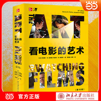 看电影的艺术（第10版）经典电影鉴赏入门宝典 解锁视听语言 看懂电影的艺术内核