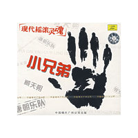 藏天朔 小兄弟(CD)