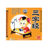 三字经(2CD)