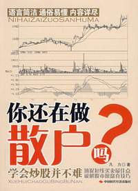 你还在做散户吗？