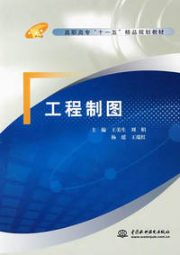 工程制图