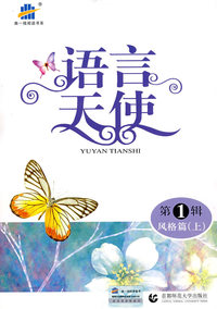 语言天使:第1辑