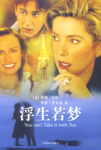 浮生若梦：超值赠送电影版影碟