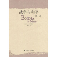 战争与和平（共四册）