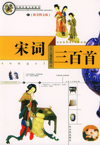 宋词三百首(精美图文版)/中国传统文化精华